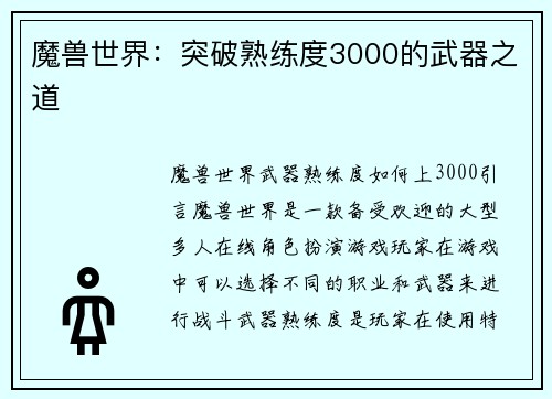 魔兽世界：突破熟练度3000的武器之道